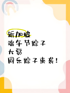 新加坡端午节放假吗？2025 年公共假期大揭秘 | 老席留学插图1